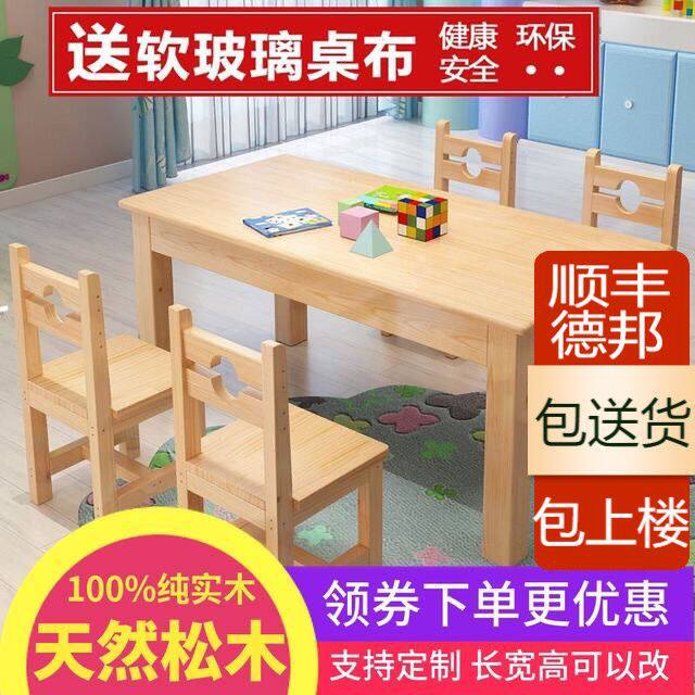 实木儿童桌椅学习写字书桌学生课桌套装幼儿园小餐桌方桌积木桌子