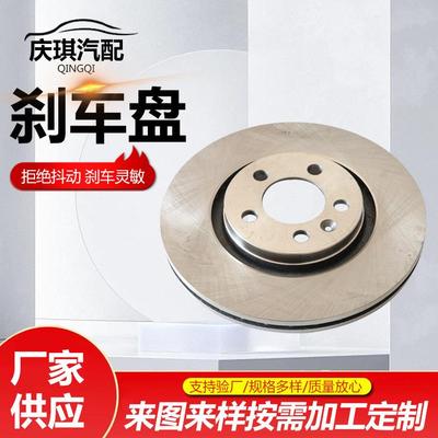 宝来1.6前盘制动刹车盘汽车配件前盘刹车盘宝来1.6前盘现货供应