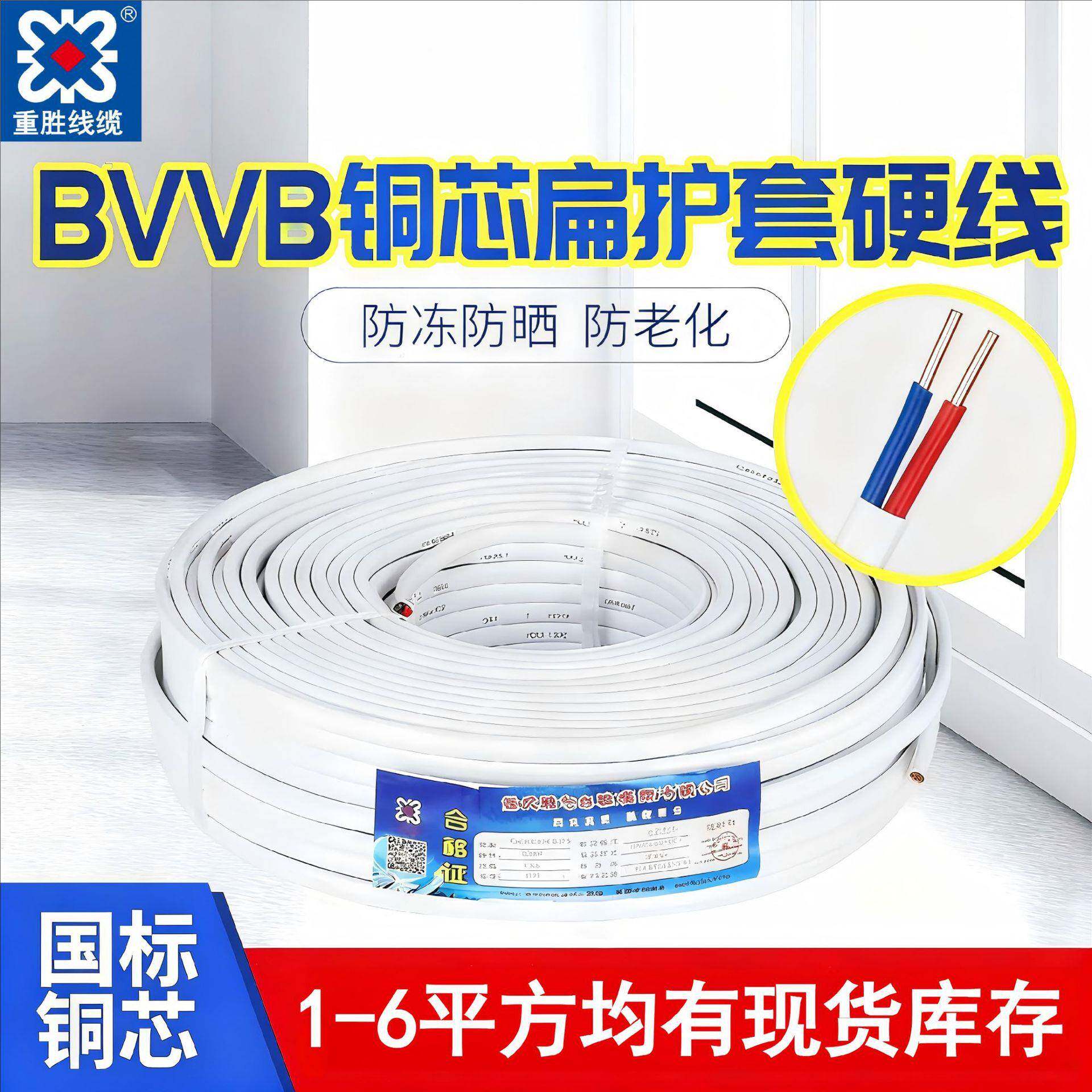 重胜纯铜BVVB明装护套线扁电线11.52.546双芯家用硬线铜芯导线