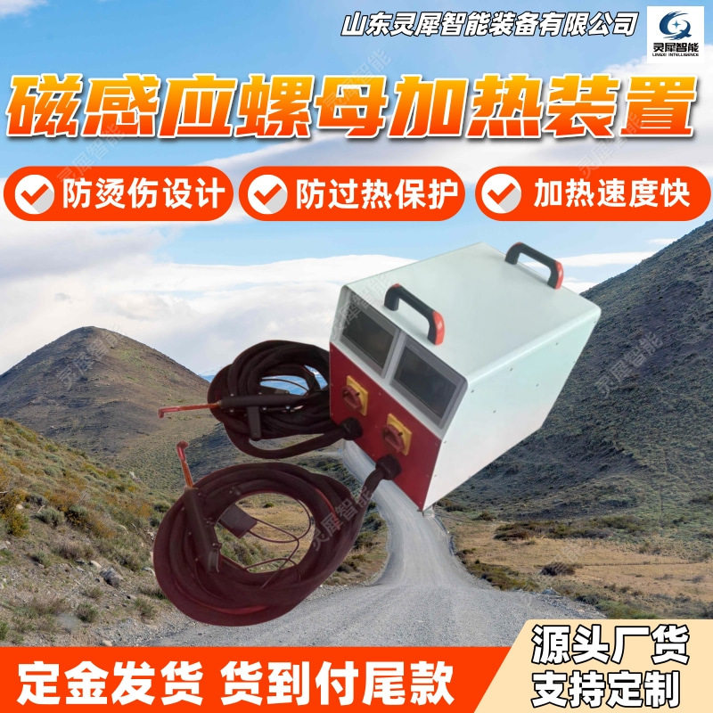 出售磁感应螺母加热装置温度可调 防过热保护电阻螺母加热装置