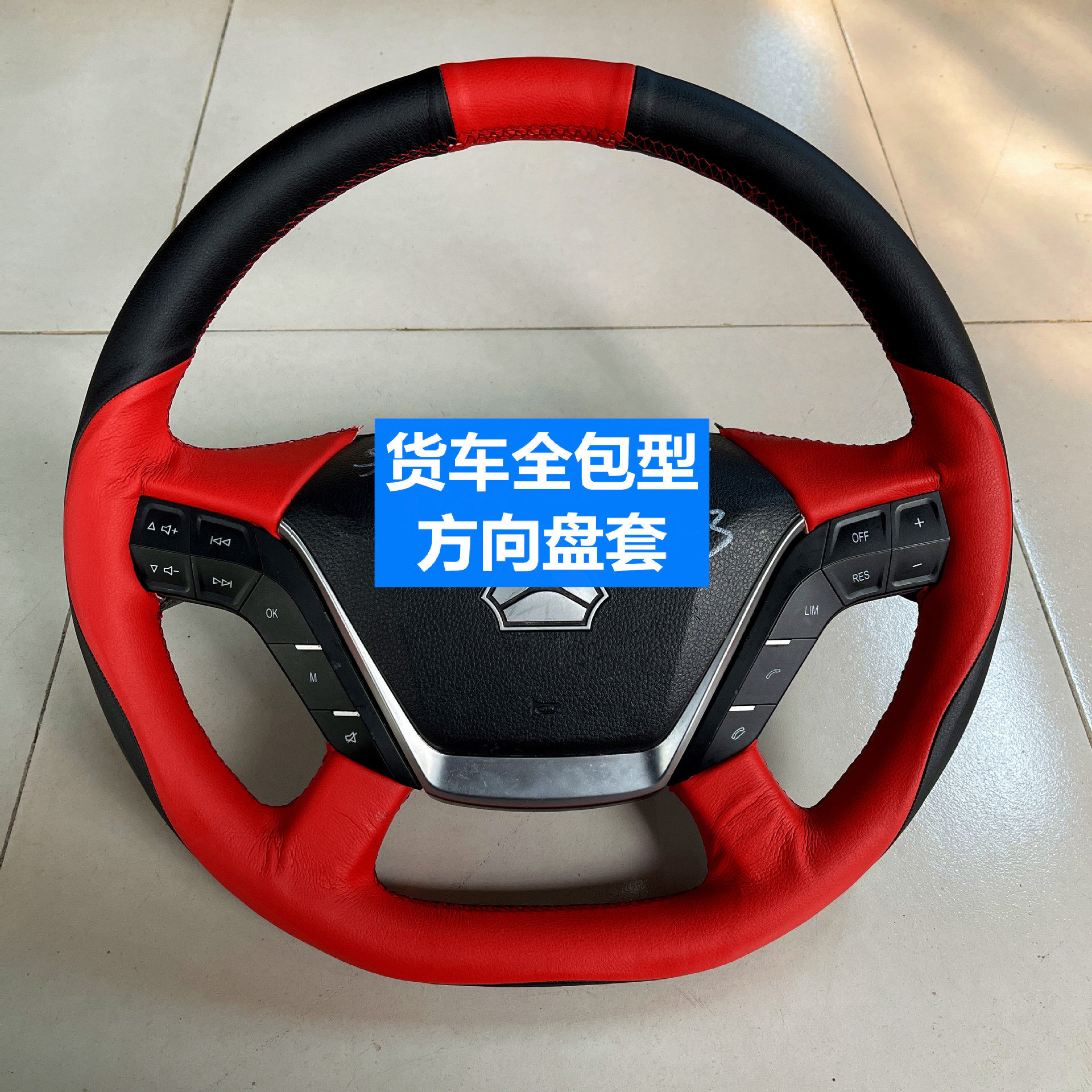适用于重汽汕德卡G7SG7HC9黄河豪沃斯太尔手缝方向盘套全包把套