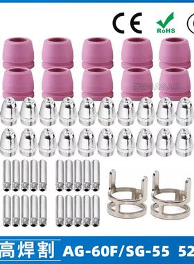 AG60/SG55等离子枪切割配件CUT-60电极喷嘴52PCS保护罩保护套