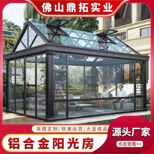 外贸别墅玻璃阳光房断桥铝合金门窗封露台花园农村庭院阳台钢结构