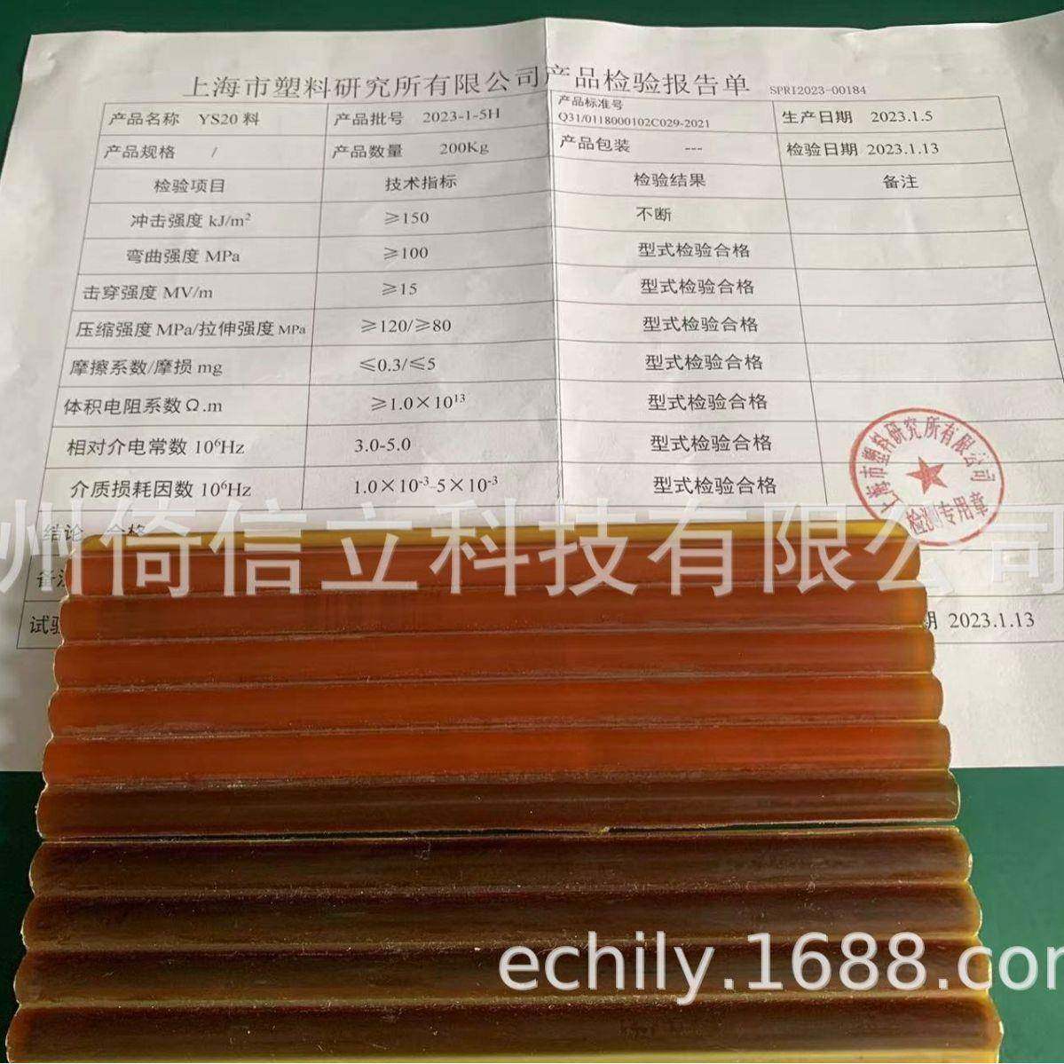 供应上海塑料研究所YS-20聚酰亚胺棒YS20棒