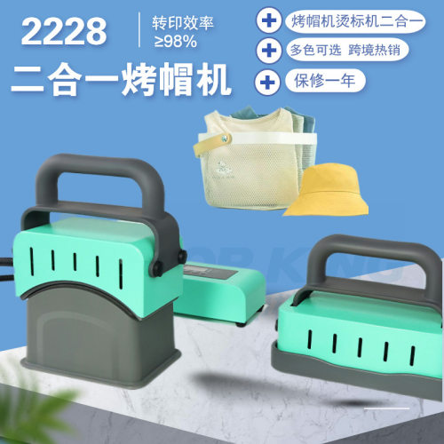 亚马逊热销双工作台热转印烤帽机烫标机CH2228二合一手持烫画机