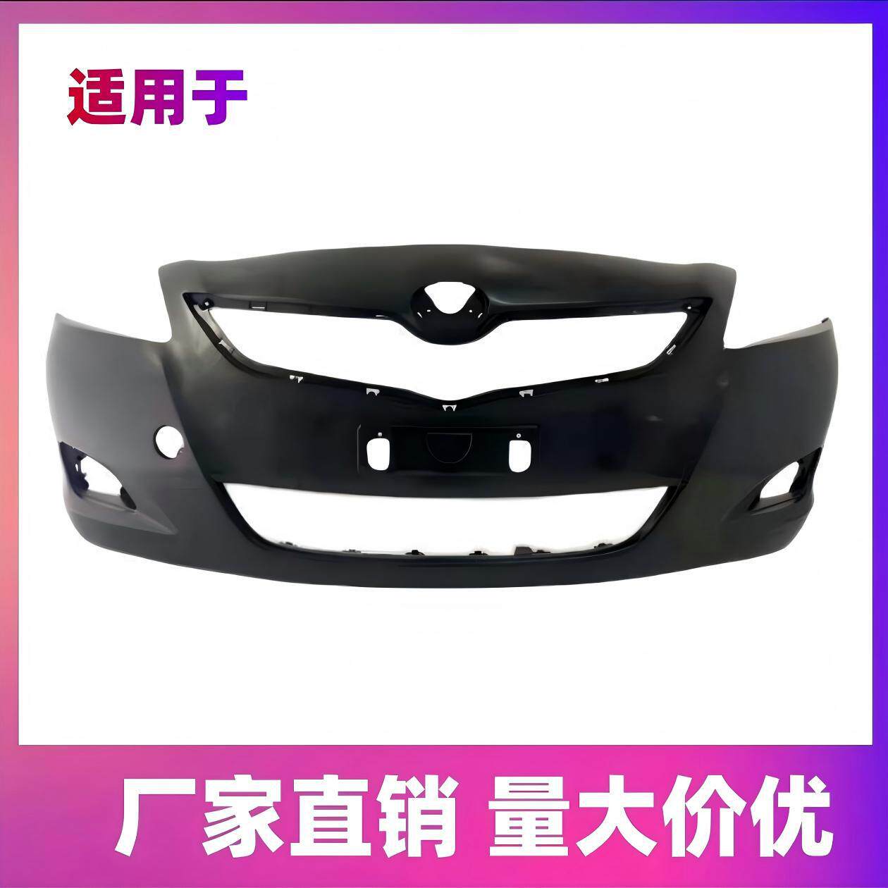 适用于2008-2010年款威驰前杠前保险杠 威驰