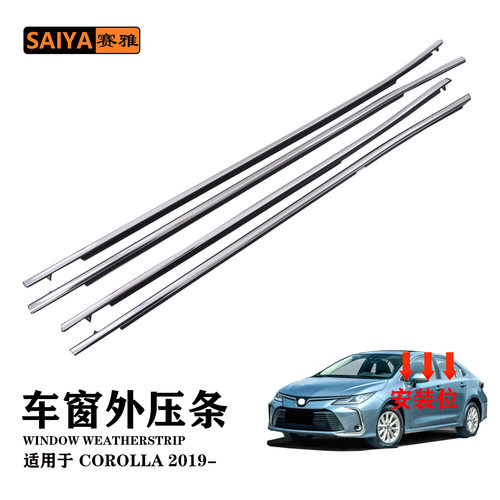 适用19-21丰田卡罗拉汽车厂家电镀车窗外压条密封胶条75720-02640