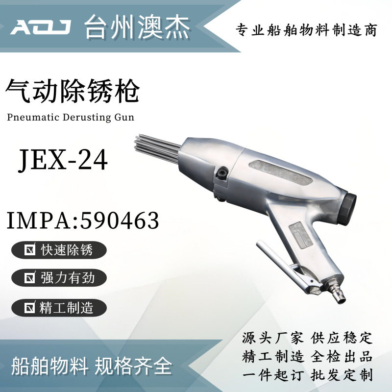 船用手持气动除锈枪IMPA590463JEX-24除锈机厂家批发直供