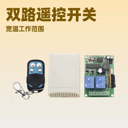 12V双路滚动码无线遥控开关抗干扰远距离电动门窗无线控制器批发
