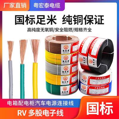 RV电线软线0.50.7511.52.54平方单芯多股铜芯控制国标电子线