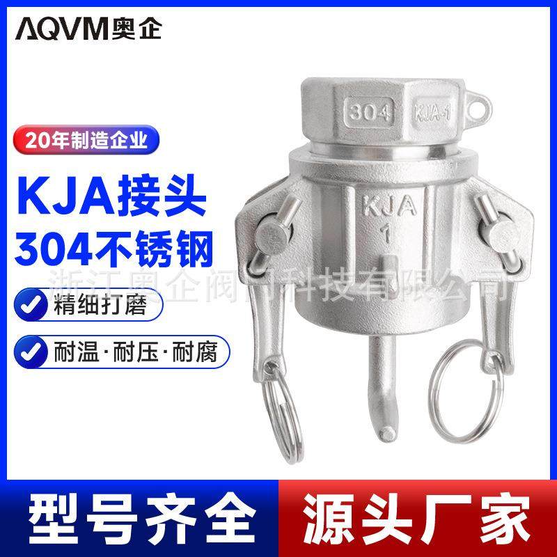 304不锈钢快速接头KJA型槽罐车液氮石油专用接头1寸整套卸料接头