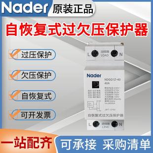 N3P 32A40A63A80A100A1P 过欠压保护器NDGQ1Z 上海良信自复式