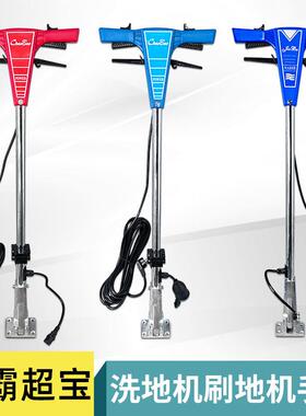 白云洁霸超宝多功能刷地机BF521配件洗地机手柄操作杆提手A-005