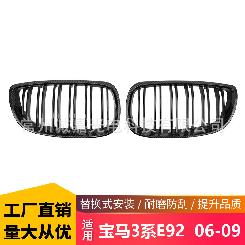 适用于宝马老款3系双门E92E93前期中网M3改装双线碳纹进气格栅