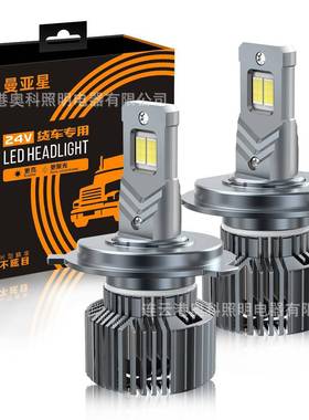 AKEV68T24V货车远近光h4led前照灯卡车24伏ledh1h7前大灯