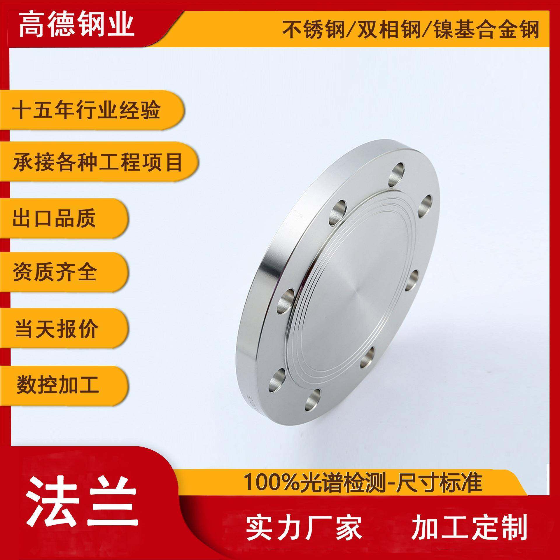 高德法兰供应316L不锈钢板式平焊法兰盲板PL标准HG2059410公斤