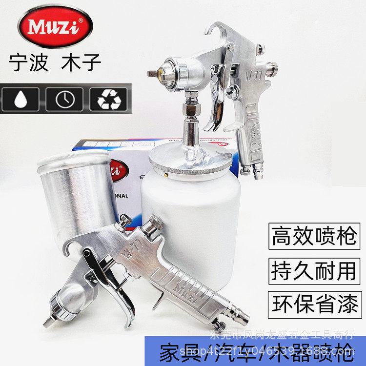 MUZI木子77S油漆喷枪77G重力式上壶喷漆枪3.0大口径喷油枪油漆枪