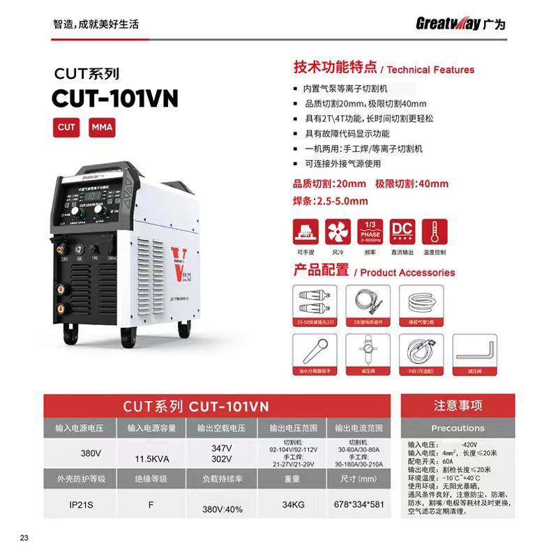 广为等离子切割机内置气泵CUT-51VNCUT81VNCUT101VNCUT121VN