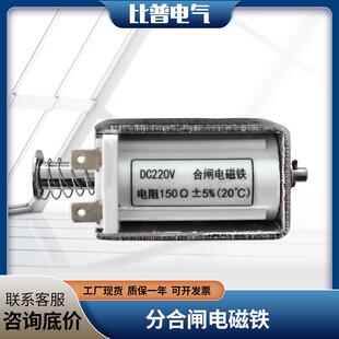 分合闸电磁铁150欧姆DC220V/AC220机构分合闸线圈多规格直销