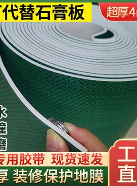 ft装修地面保护膜瓷砖地砖地板保护垫加厚耐磨一次性防尘防油漆地