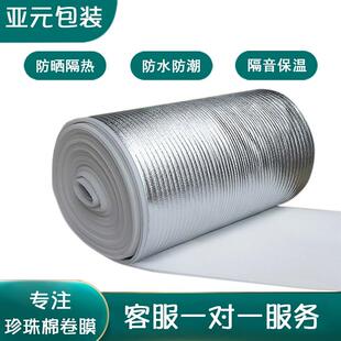 铝箔珍珠棉铝膜保温棉隔热地暖专用反射膜地板防潮膜加厚EPE卷膜