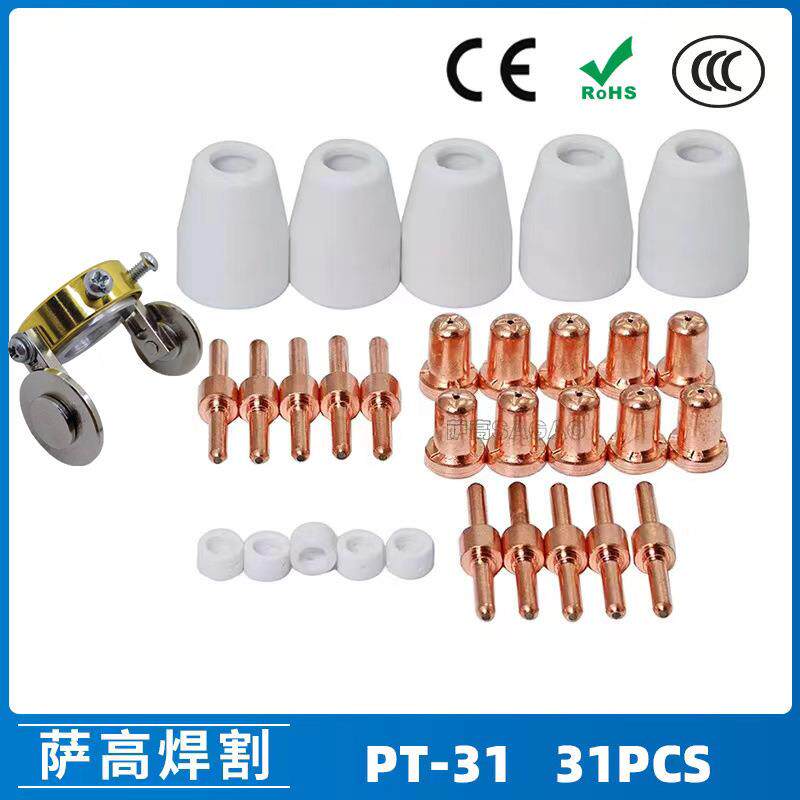 PT31温州40A等离子切割配件LG40电极喷嘴保护罩分流器31PCS