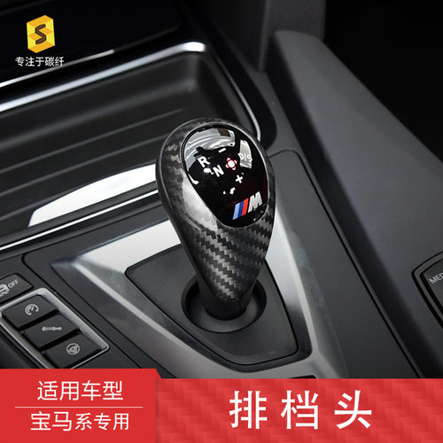 跨境热卖适用于宝马M系M3F80M5X5真碳纤维排挡头车用档把头改装贴