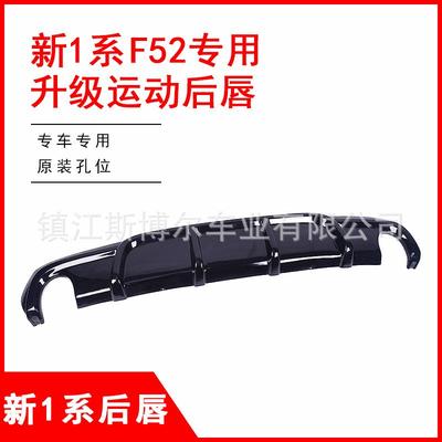 适用于宝马新1系三厢F52改装MP款后唇新1系118120i升级改装后唇