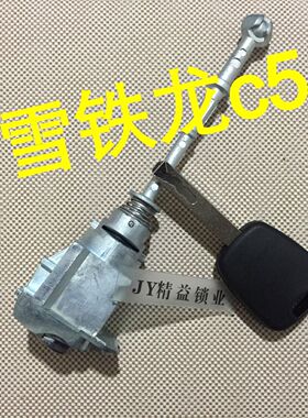 适用于雪铁龙C5门锁芯C5门锁芯驾驶室锁芯维修替换锁芯