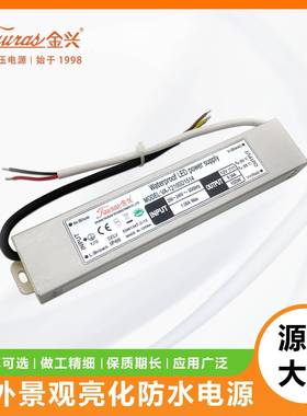 金兴LED恒压开关电源户外专用12V24VIP67景观亮化防水电源100W