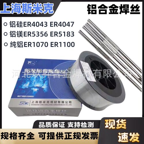 斯米克铝焊丝5356铝镁4043铝硅ER1070纯铝合金实芯焊丝多国认证