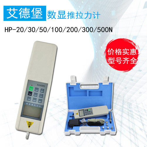 艾德堡数显推拉力计HP-5N10N20N30N50N100N200N300N500N