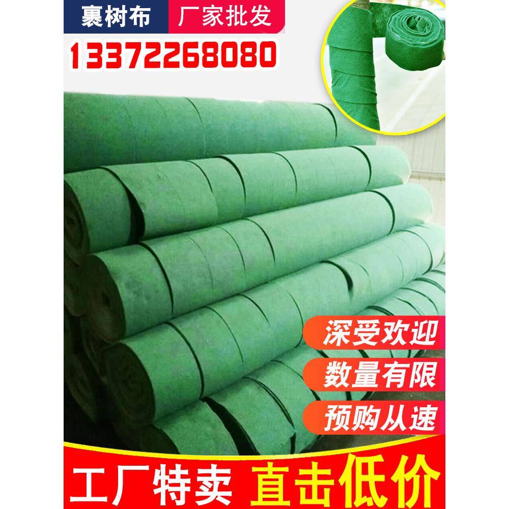 裹树布缠绕树木保温保暖带园林绿化植物保湿无纺布包树干棉布条