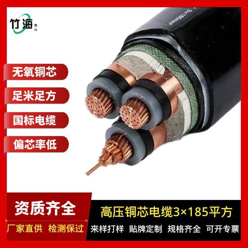 YJV22高压铜芯电缆3芯185平方铠装地埋电力电缆工程专用厂家直销