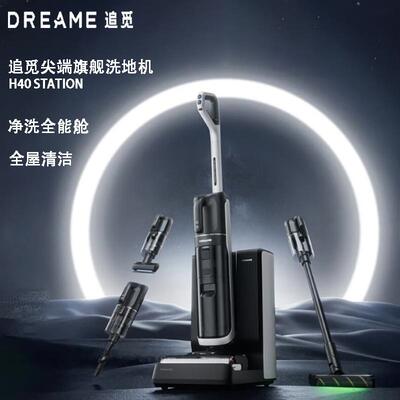 追觅H40Station家用热水洗地机高温速干双贴边吸拖洗烘一体扫地机