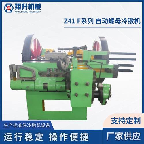 Z41F系列自动螺母冷镦机多工位冷镦机螺丝机多工位冷镦机