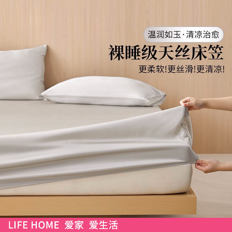 天丝床笠单件夏季60S床罩凉感床垫保护罩单双人床全包隔脏床单套