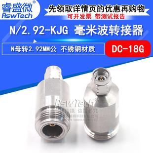 18G KJG低损耗分析仪转接头N母转2.92MM公DC 毫米波转接器N 2.92