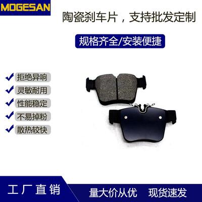 MOGESAN高品质刹车片D1872陶瓷制动摩擦块适用奔驰AMGC450后16款