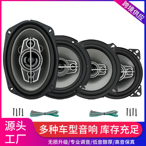 新品跨境厂家直销批发TS汽车喇叭同轴全频车载音响4寸5寸6寸6x9寸