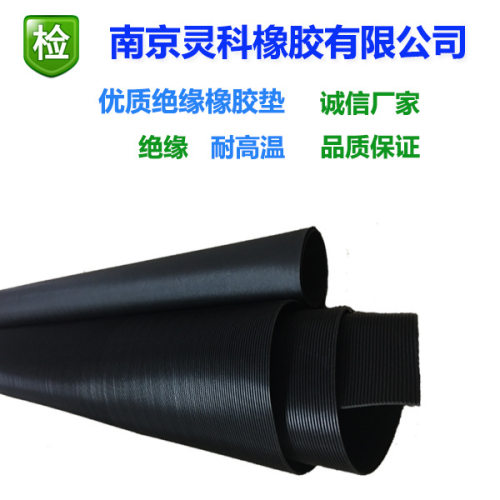 10KV防滑橡胶绝缘防静电垫6MM|DL/T853-2015带电作业用