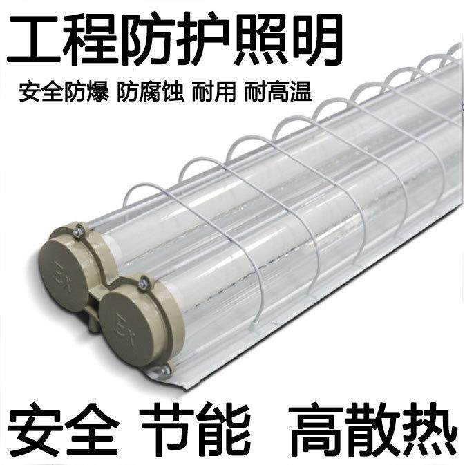 LED防爆灯荧光灯隔爆型T8单管/双管车间厂房仓库灯罩灯管日光灯