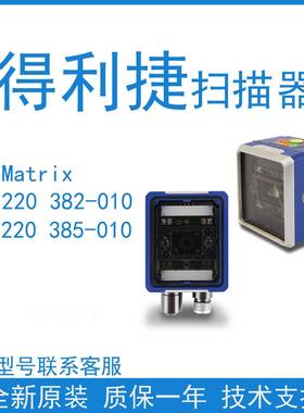 DATALOGIG得利捷新款Matrix220382-010固定式工业流水线读码器