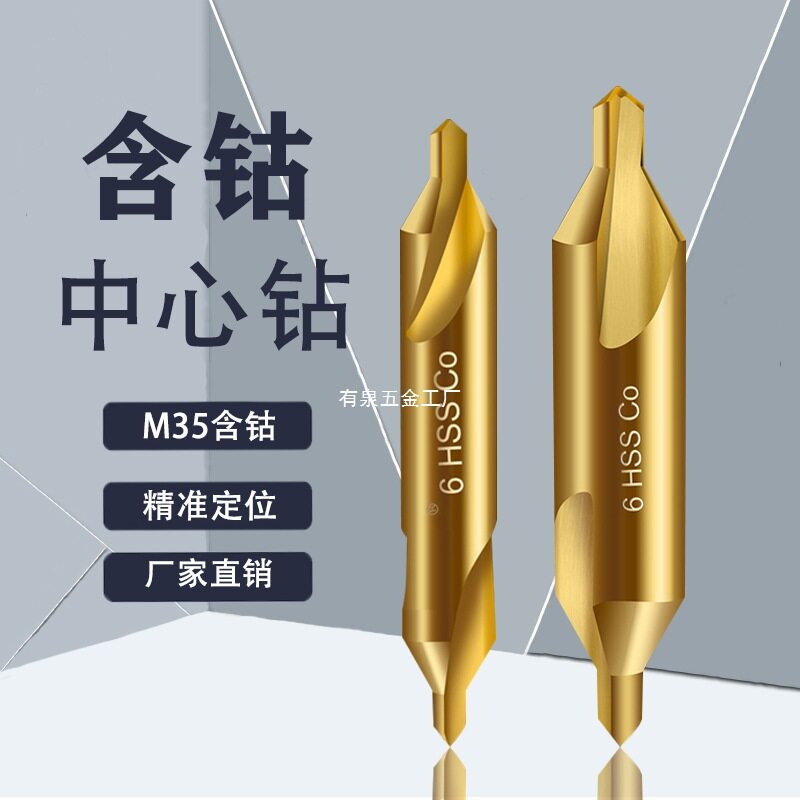 A型高速钢HSS镀钛含钴中心钻头双头不锈钢专用定位定点心钻整盒装