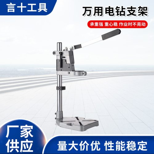 BG-6109B迷你强万用电钻支架铸铁底座加粗加高钢管电钻变台钻批发