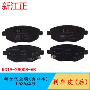适用于江铃福特新世代全顺L536福顺刹车皮V348前刹车片制动蹄