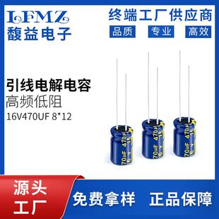LFMZ高品质低漏电低损耗电解电容插件电子电器电阻16V470UF8X12