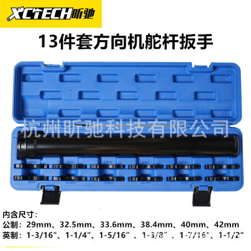 13件套方向机舵杆扳手组套汽修工具组套车身底盘工具汽保