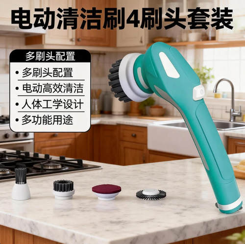 电动清洁刷套装4种刷头多功能清洁厨房浴室瓷砖清洁神器无线充电