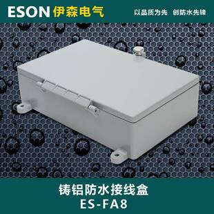 伊森220*140*60铸铝防水盒防水铝盒室外接线盒过线盒端子盒铝